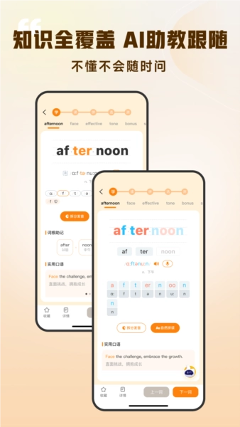 超会记单词软件图4