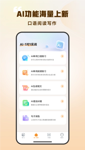 超会记单词软件图3