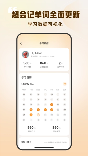超会记单词软件图2
