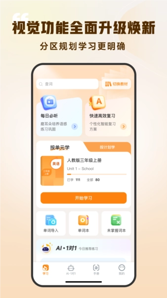 超会记单词软件图1