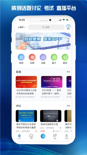 医东app