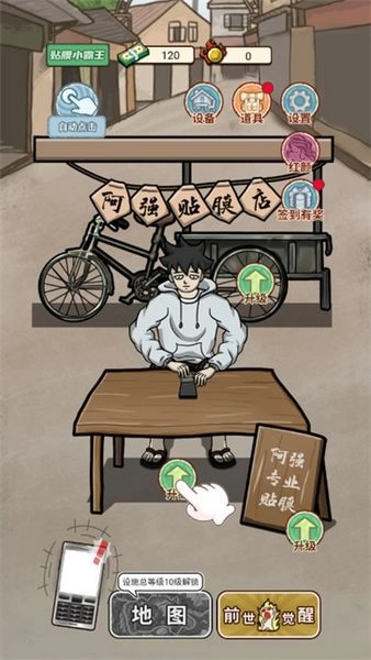 逆袭之大佬重生安卓版图2