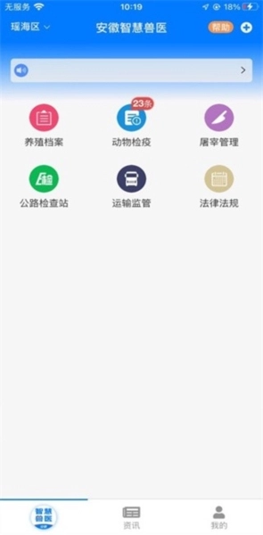安徽智慧兽医图1