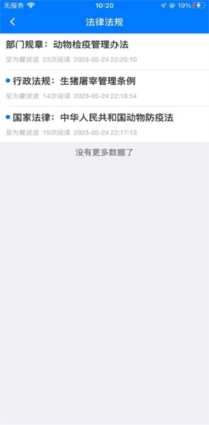 安徽智慧兽医图4