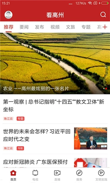 看高州(1)