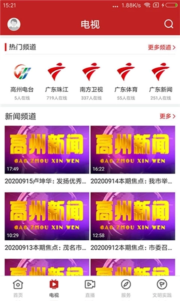 看高州(2)