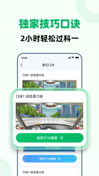 驾考一点全能通