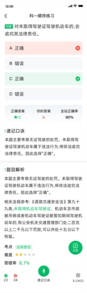驾考一点全能通3