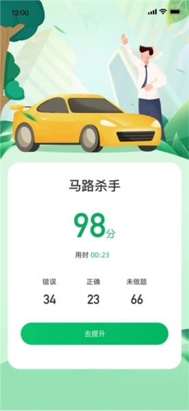 驾考一点全能通4