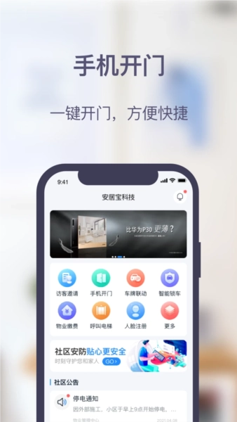 安居家园plus手机版最新版本(1)