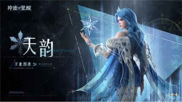 神迹觉醒官方版3