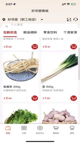 hao商城app-图4