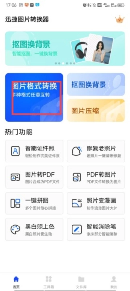 迅捷图片转换器截图1