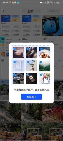 迅捷图片转换器截图2