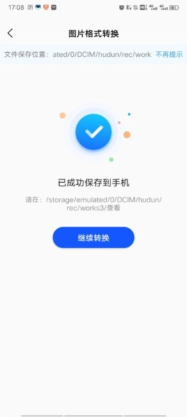 迅捷图片转换器截图4