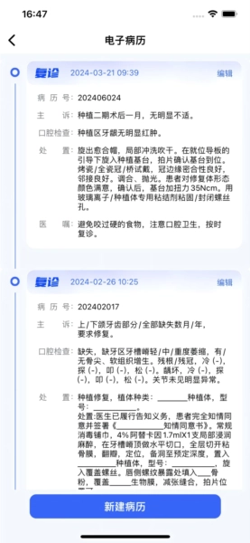 睿齿云口腔软件图3