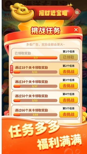 招财进宝喵红包版游戏介绍3