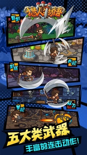 猎人物语内购版游戏介绍3