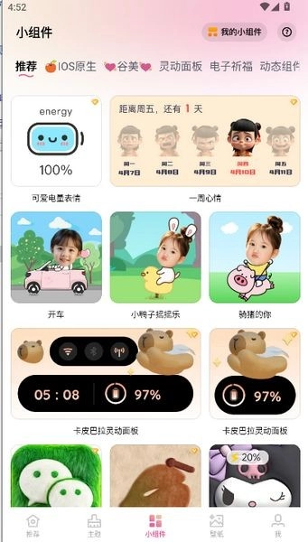 万能主题美化软件免费版