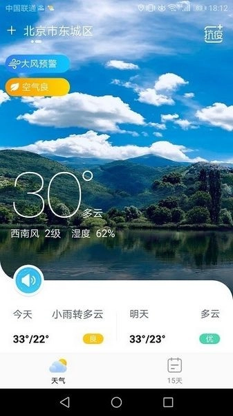 天气雷达app(2)
