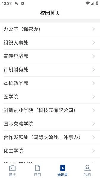 酒泉职业技术学院app手机版