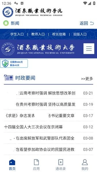 酒泉职业技术学院app手机版