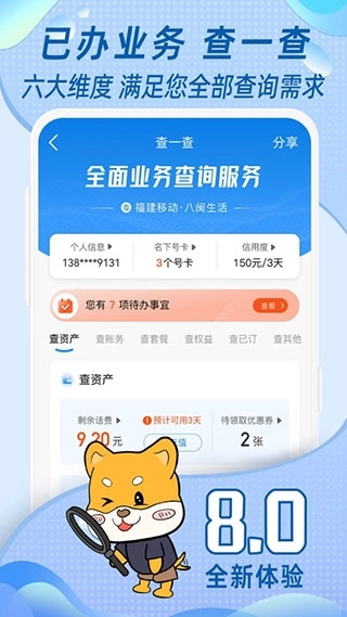 福建移动网上营业厅图4