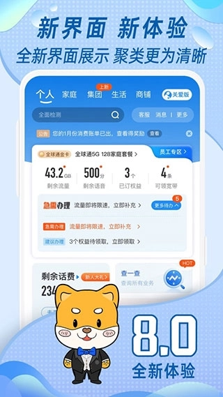 福建移动网上营业厅图2