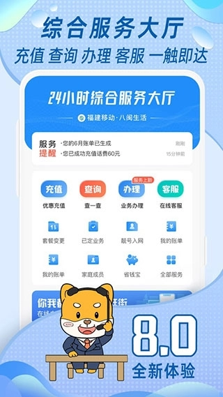 福建移动网上营业厅图3