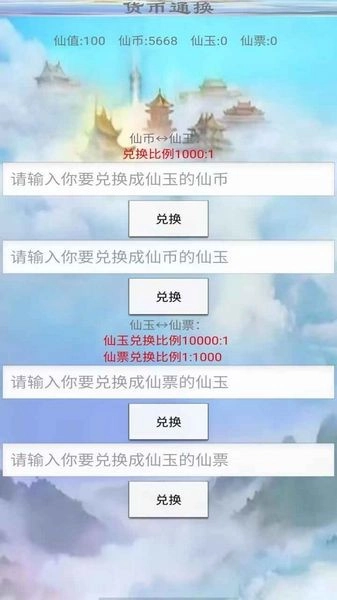 武道仙楼手机版