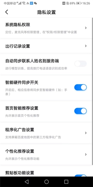 百度地图手表版软件截图6