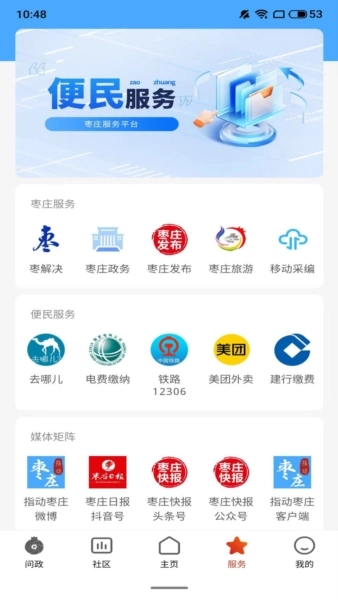 指动枣庄app-图2