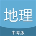中考地理通