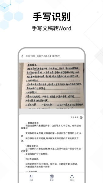 文字提取大师APP图2