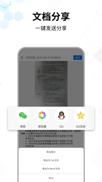 文字提取大师APP图5