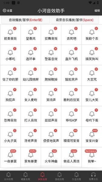 小河音效助手官方版(2)