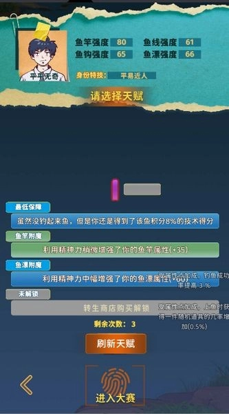 从零开始的钓鱼人生Lift安卓版(3)