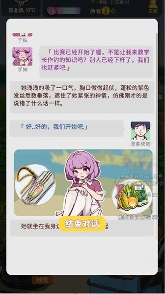 从零开始的钓鱼人生Lift安卓版(2)