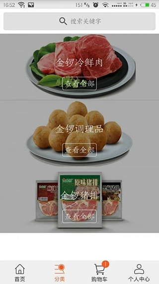 金锣生鲜配送图3