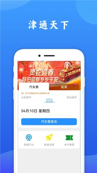 津通天下app