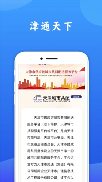津通天下app