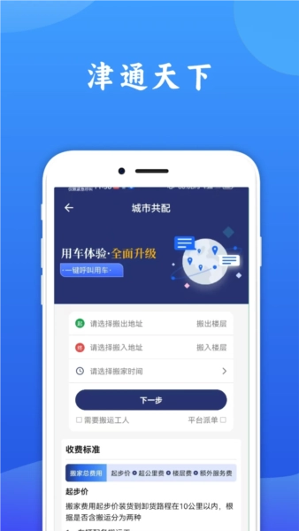 津通天下app