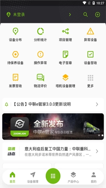 中联e管家官方版图1