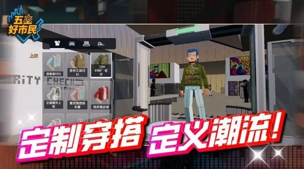 五星好市民最新版