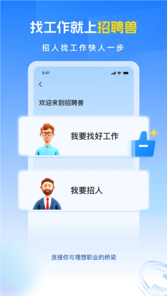 招聘兽4