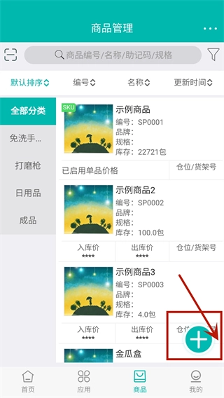 智能云仓库存管理软件截图1