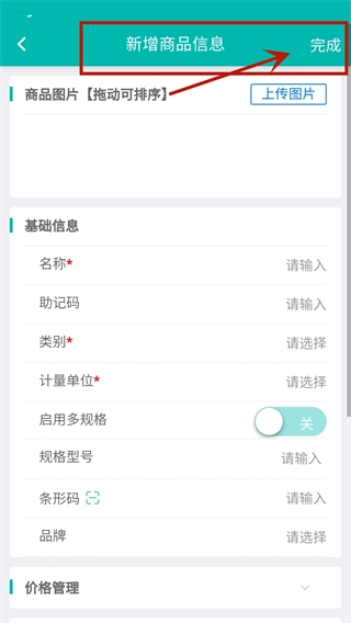 智能云仓库存管理软件截图2
