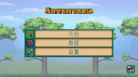 创造与冒险游戏