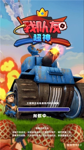 我队友超神游戏