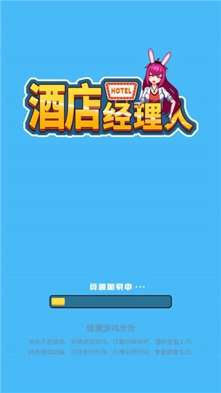 酒店经理人截图2